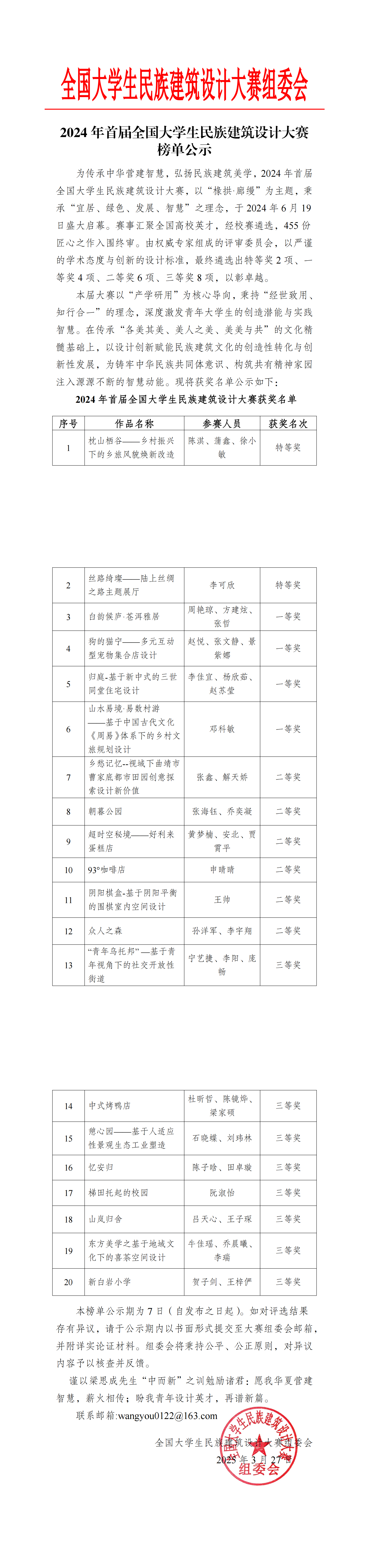 （红章）红头公示_00(1).png